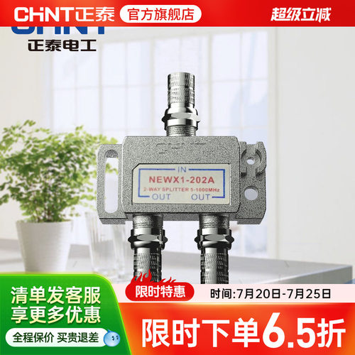 正泰有线电视分配器闭路电视