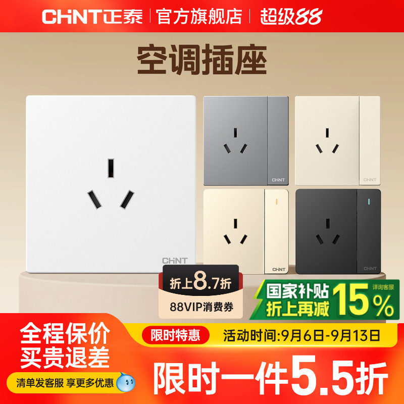 正泰开关插座空调热水器16A专用图片