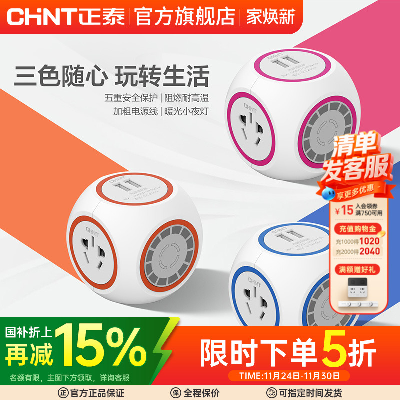 正泰创意usb夜灯插座插线板插排