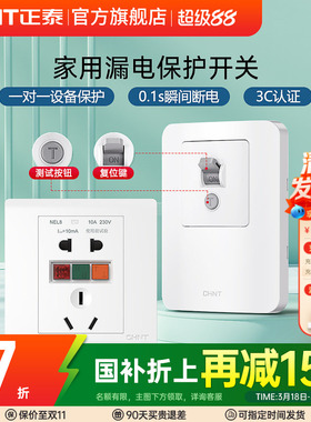 正泰漏电保护开关10A16A32a40a家用86型空开插座插头3匹空调专用
