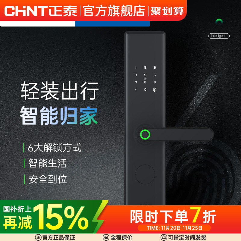 正泰指纹锁家用防盗门门锁密码锁