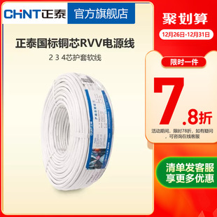1.5 4芯护套软线1.0 2.5平方电线电缆 正泰国标铜芯RVV电源线2