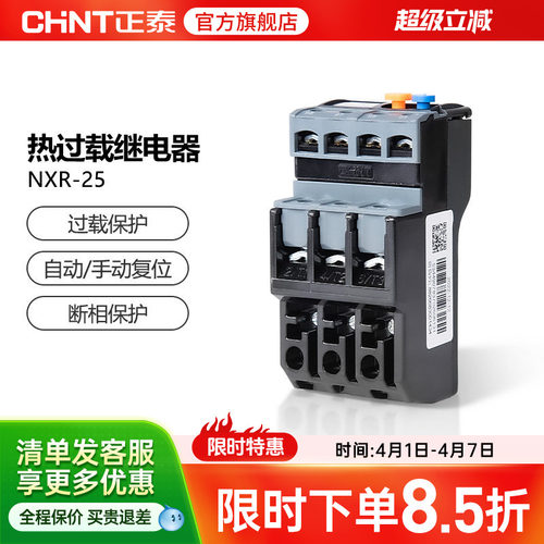 正泰NXR-25热过载继电器nxr