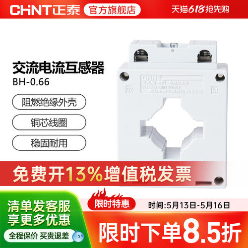 正泰电流互感器BH-0.6630Ф