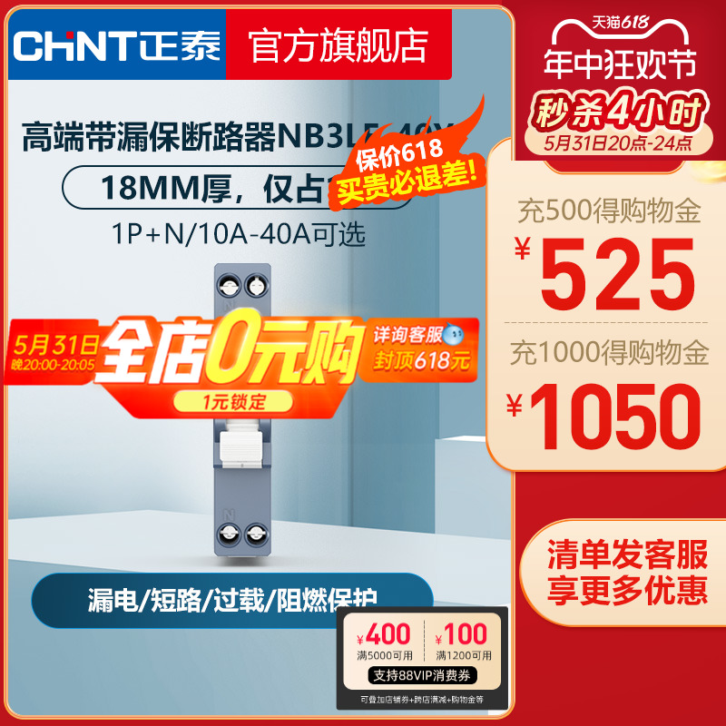 正泰漏电保护器NB3LE-40Y 1P+N占1位18mm漏保