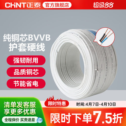 泰国电线电缆明装1.5/2.5/4平方