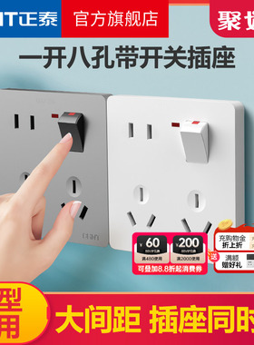 正泰旗舰店家用86型墙壁暗装一开八8孔带开关五5孔多孔插座面板