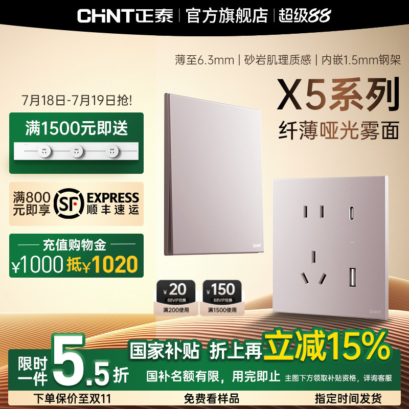 正泰超薄哑光磨砂开关插座茉香槟