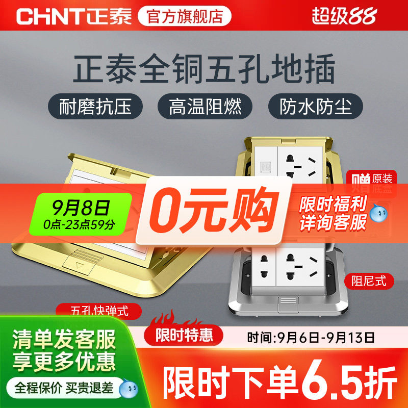 隐藏式地插插座正泰五孔地插座图片