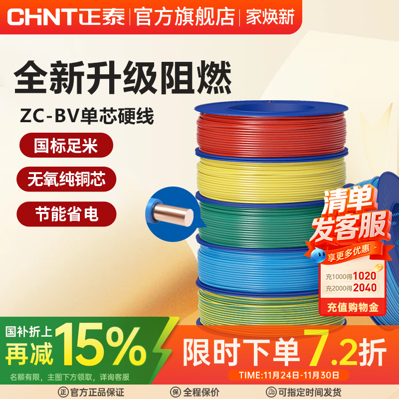 正泰电线C级阻燃单芯家用国标