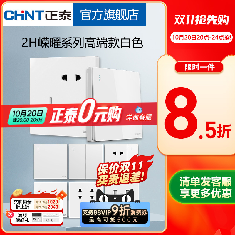 正泰官方无边框大面板象牙白开关