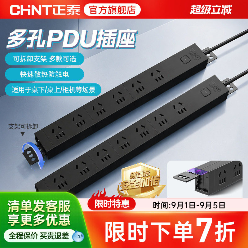 正泰pdu机柜专用电竞排插排插座图片