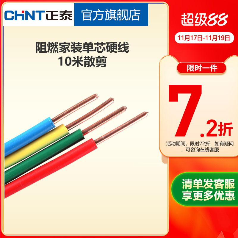 正泰阻燃国标平方铜芯电线