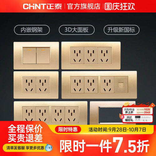 正泰118型开关插座家用电源三联