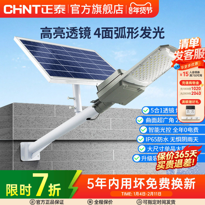 正泰太阳能灯户外庭院灯新农村路灯防水壁灯室外投光灯,家装灯饰光源,景观庭院灯饰,淘宝优惠券,粉丝福利购,淘宝优惠卷