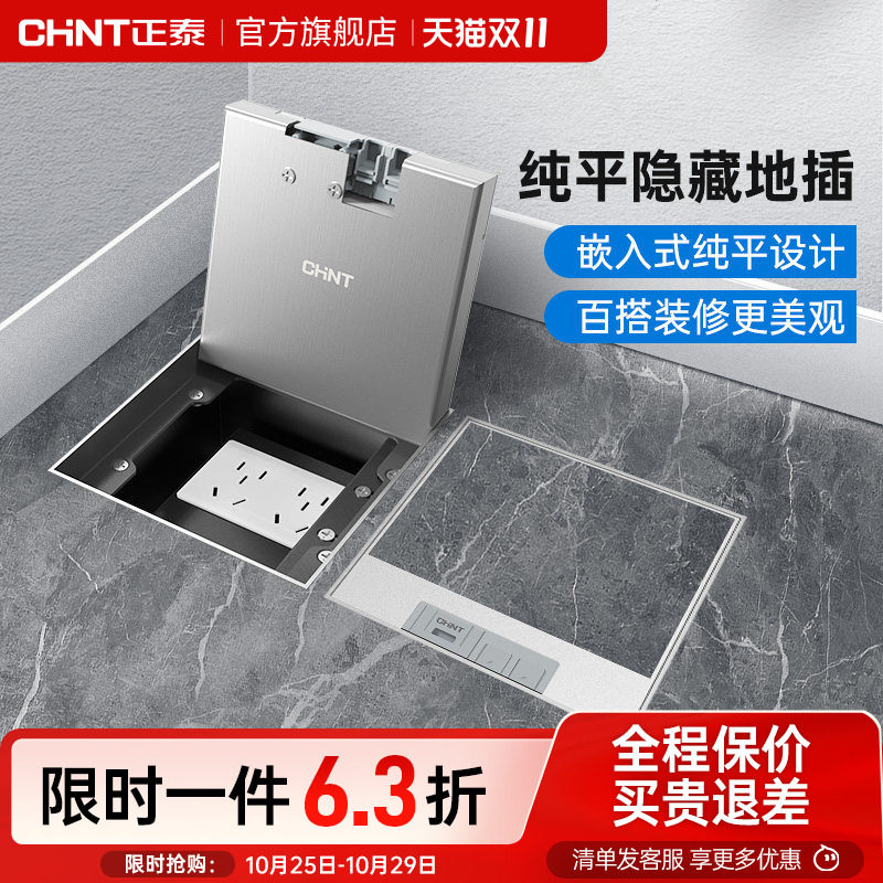 正泰嵌入式地插座隐形不锈钢纯平暗藏暗埋超薄隐藏式地面插座