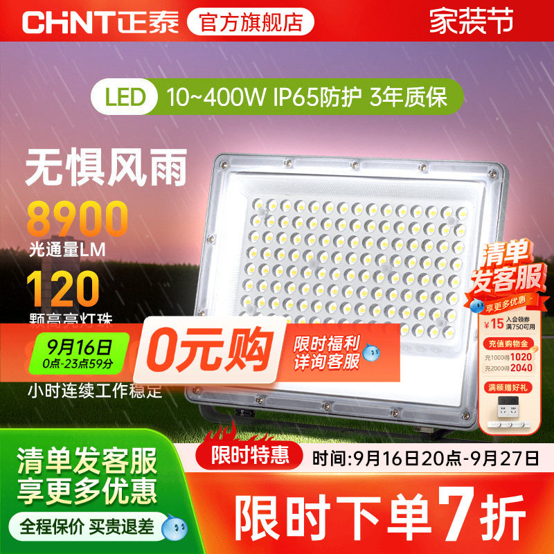 正泰投光亮探照灯室外防水工程地
