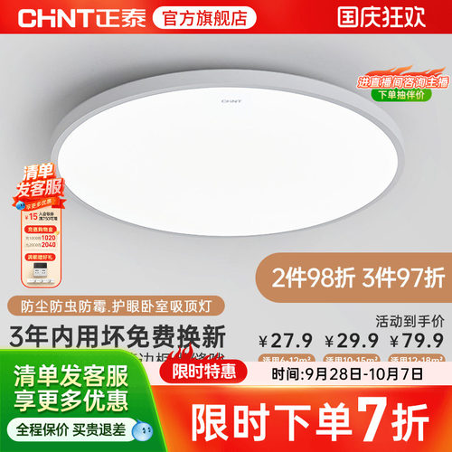 正泰led吸顶灯阳台过道灯卧室灯