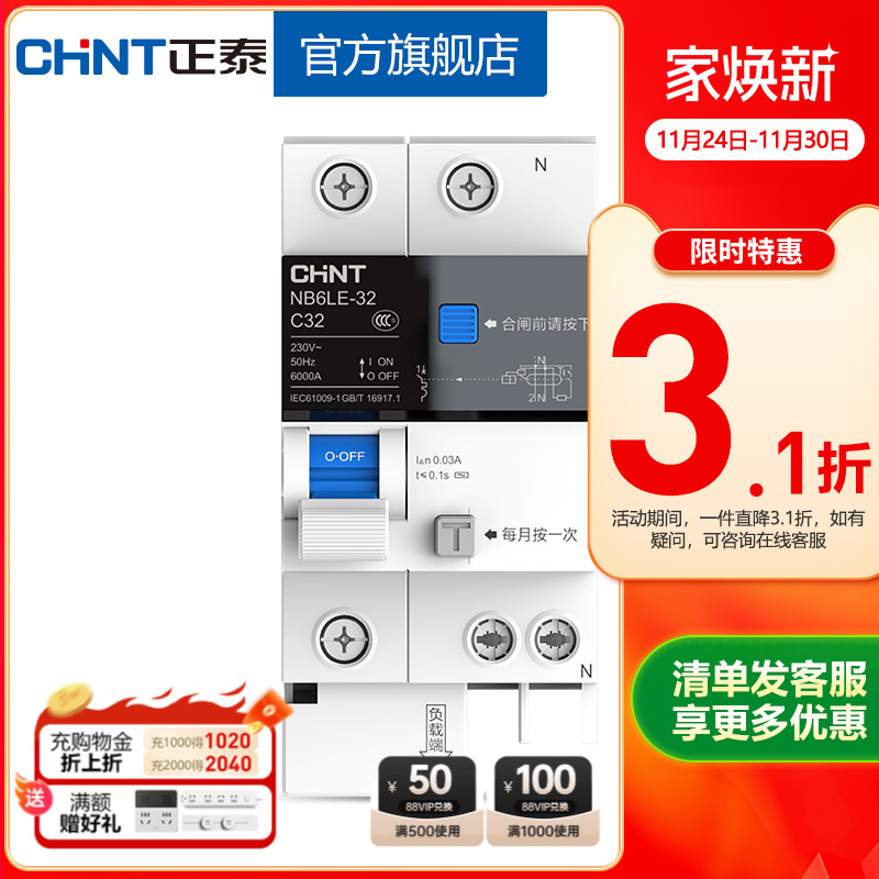 正泰电工断路器漏电1p+n带漏保