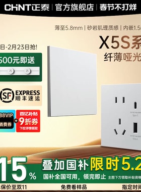 正泰X5S超薄哑光开关插座磨砂面板奶油风86型家用五孔16a米绒白