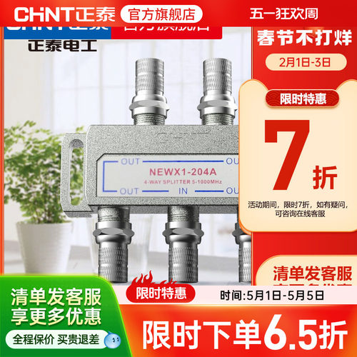 正泰闭路一进四出204a信号分配器