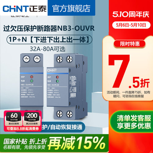 自恢复式过欠压断路器正泰