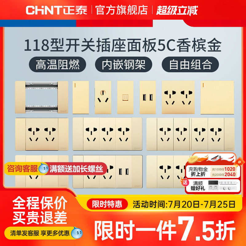 正泰开关插座118型5C金家用墙面5五孔二三插16a电源带usb插孔面板