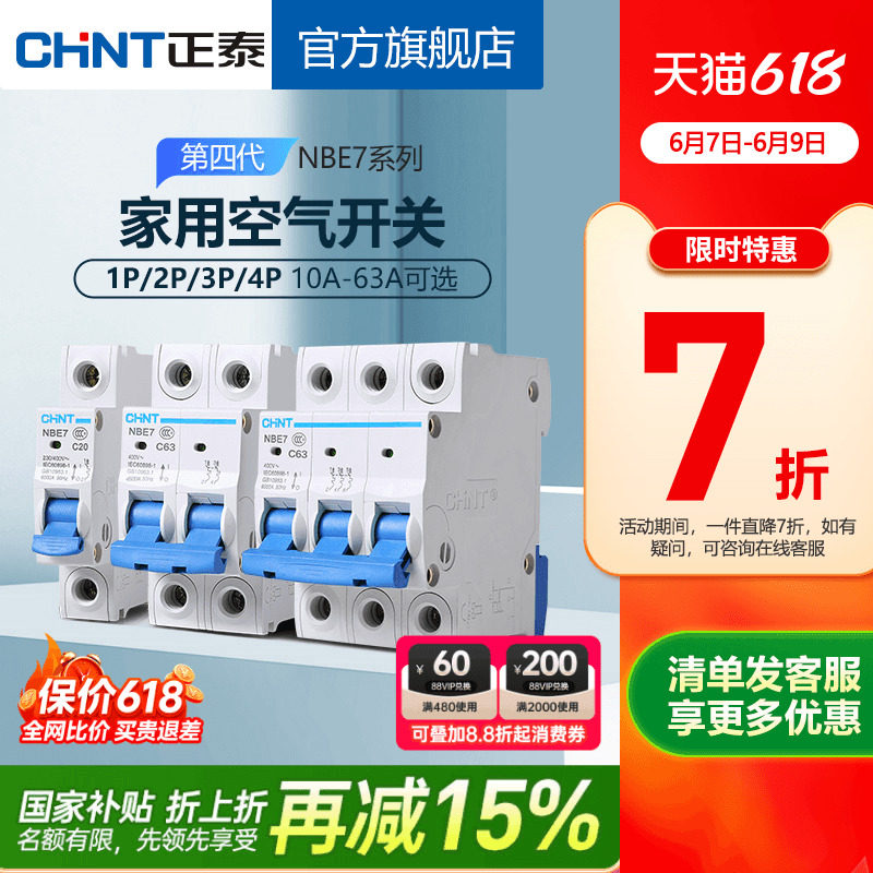 正泰空气开关NBE7小型断路器20A总空开家用1P短路保护2P空调3电闸