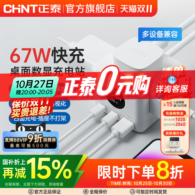 正泰67W氮化镓快充充电站