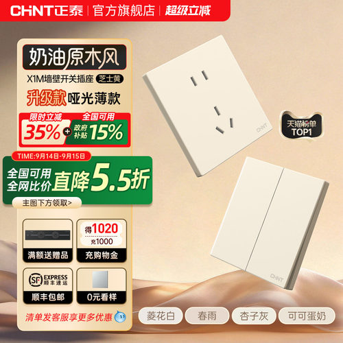正泰暗装86型16A开关插座