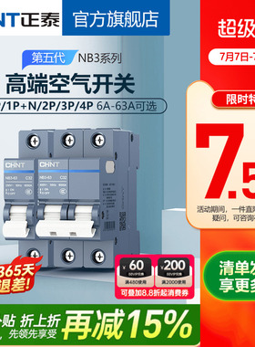 正泰空气开关NB3断路器32A总空开家用1P短路保护2P空调20A热水器
