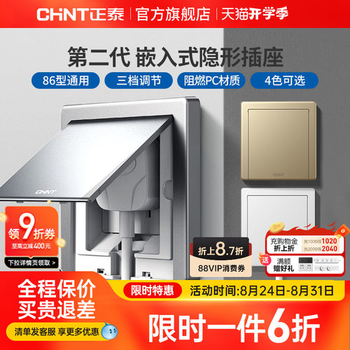 正泰嵌入式插座16a冰箱专用内嵌