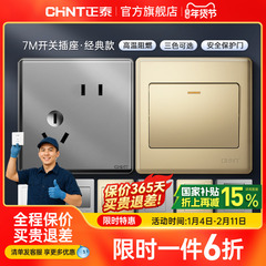 正泰开关插座面板多孔五孔家用86型暗装带usb开关插座面板7M金色