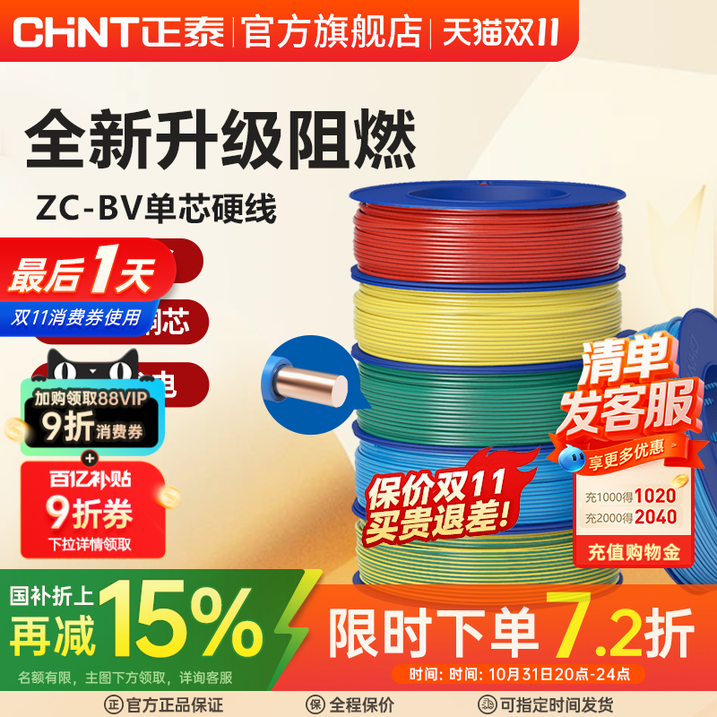 正泰电线C级阻燃单芯家用国标