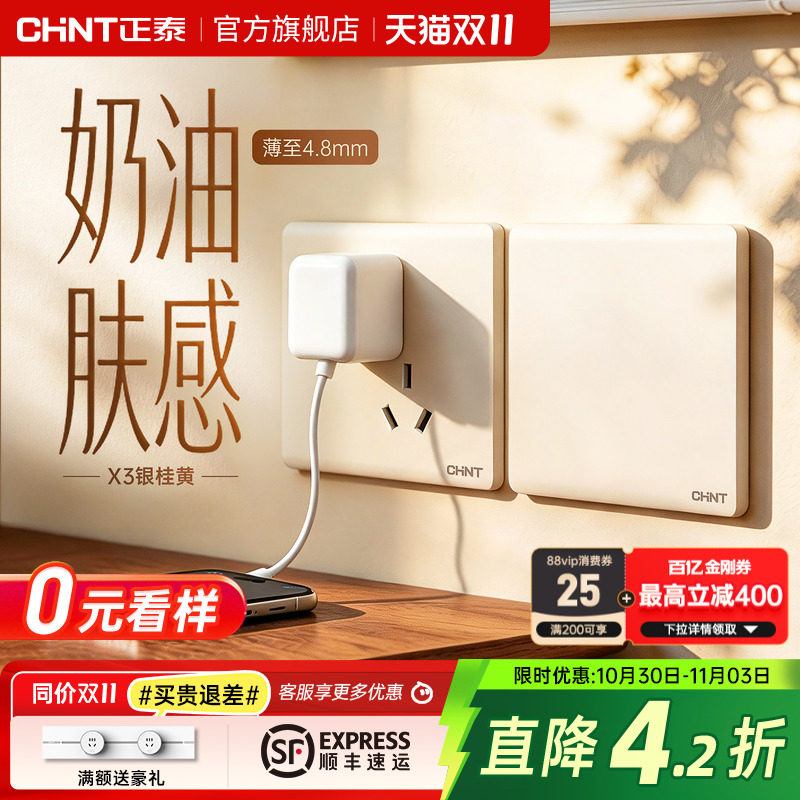 正泰官方旗舰店开关插座面板墙壁暗装家用X3一开双五孔奶油银桂黄