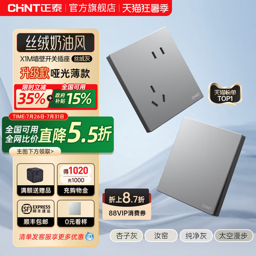 正泰官方旗舰店86型墙壁开关插座