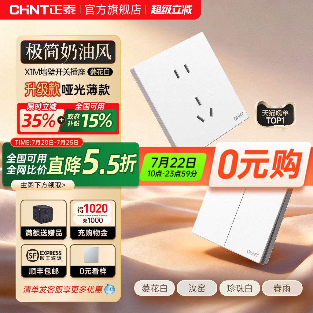 正泰官方旗舰店开关插座家用暗装墙壁一开五孔面板多孔X1奶油6C白
