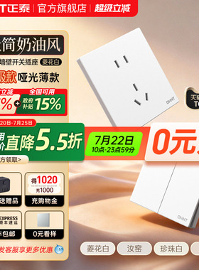 正泰官方旗舰店开关插座家用暗装墙壁一开五孔面板多孔X1奶油6C白
