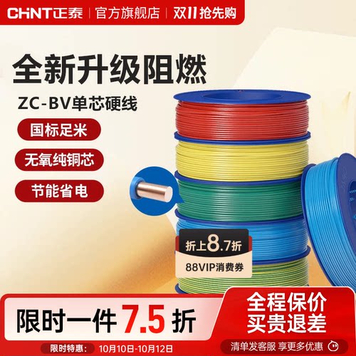 正泰电线C级阻燃单芯家用国标