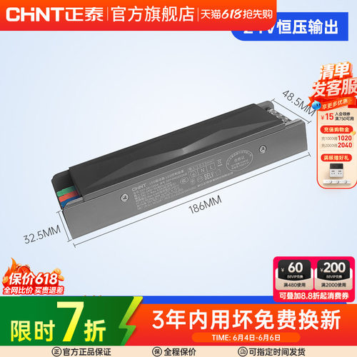 正泰24v低压驱动电源led灯带专用