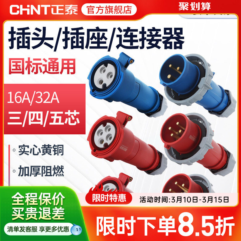 正泰航空插头插座防水公母对接工业电源线带5芯三相380v连接器16A