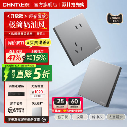 正泰官方旗舰店开关插座家用暗装墙壁一开五孔X1面板多孔6C幻银灰