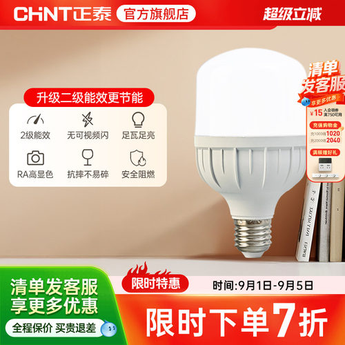 正泰15W28W11W5W高亮节能led灯泡