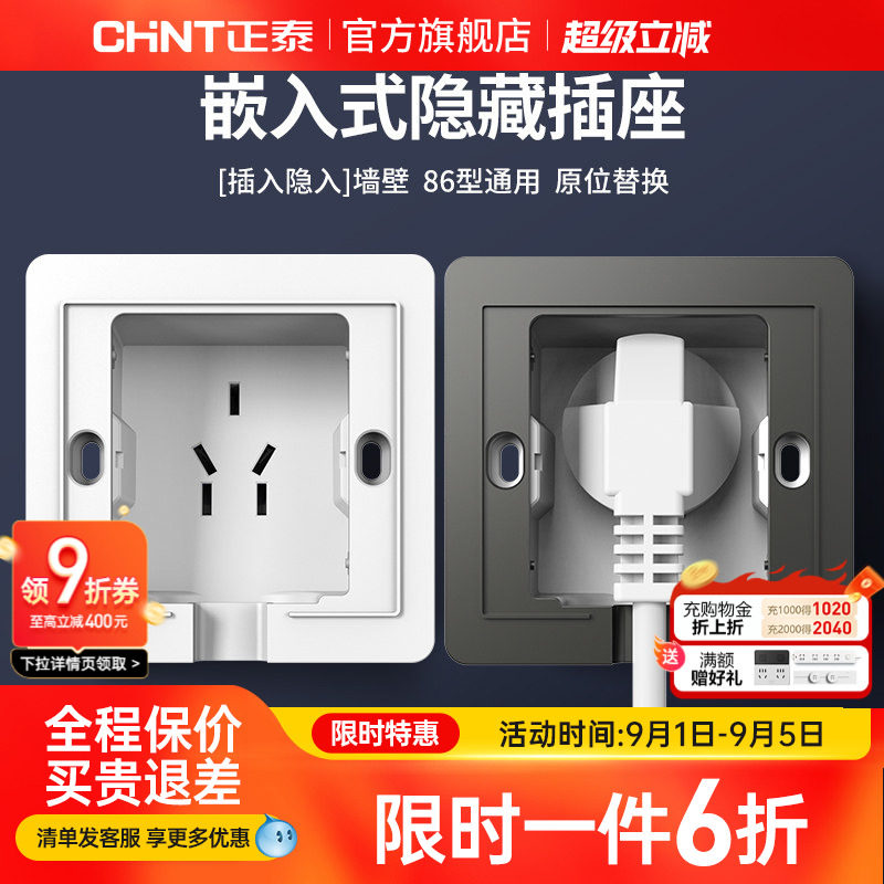 正泰官方旗舰店86型嵌入式插座图片