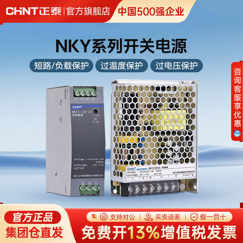 正泰NKY监控开关电源220V转DC