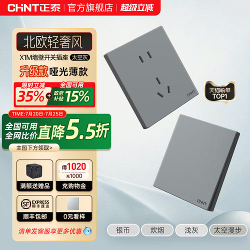 正泰官方旗舰店86型深灰开关插座