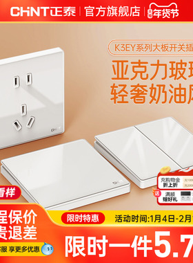 正泰开关插座面板奶油风家用玻璃亚克力一开五孔16A插座白色K3EY