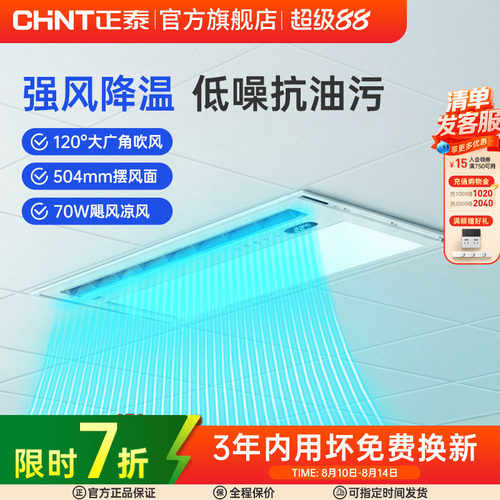厨房专用凉霸照明吹风二合一冷霸