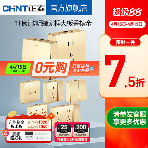 正泰新品香槟金多孔开关插座面板