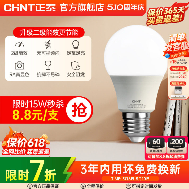 正泰照明灯泡led灯螺口e27家用亮节能光源单灯白织led球泡灯灯座